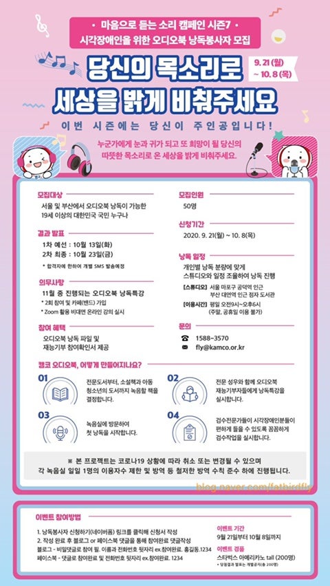 캠코 낭독봉사 시즌7(~10/8 오후 6시까지) - 참여 인증 이벤트도 있어요.