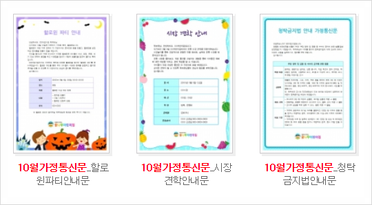  10월 가정통신문 인사말