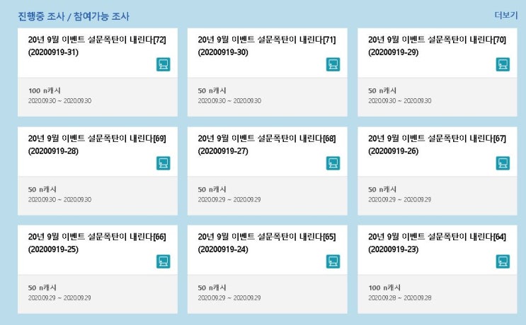  [내 멋대로 부업] 스마트패널! 설문조사만으로 돈을 받는다고?! 집에서 짬날때 좋은 부업
