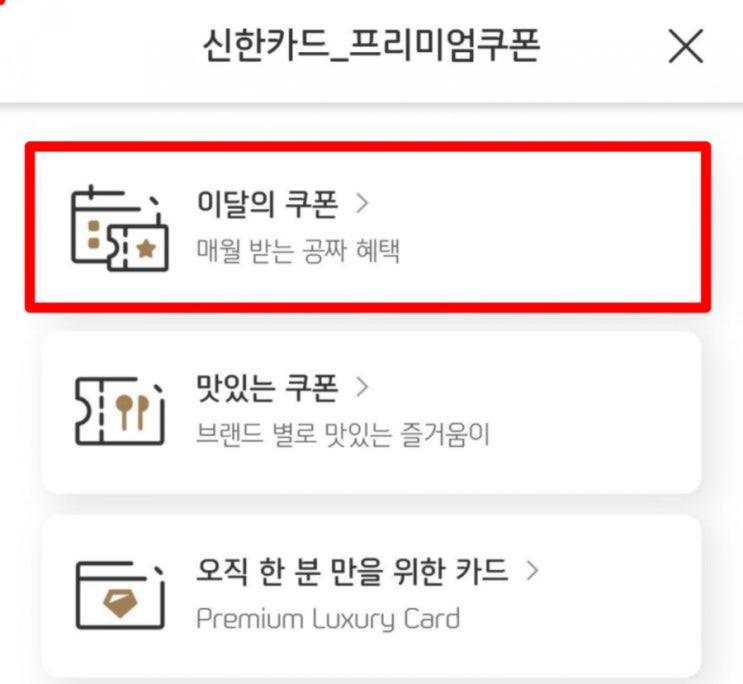  신한페이판 이달의쿠폰 10월 혜택 & 파리바게트 캐시백