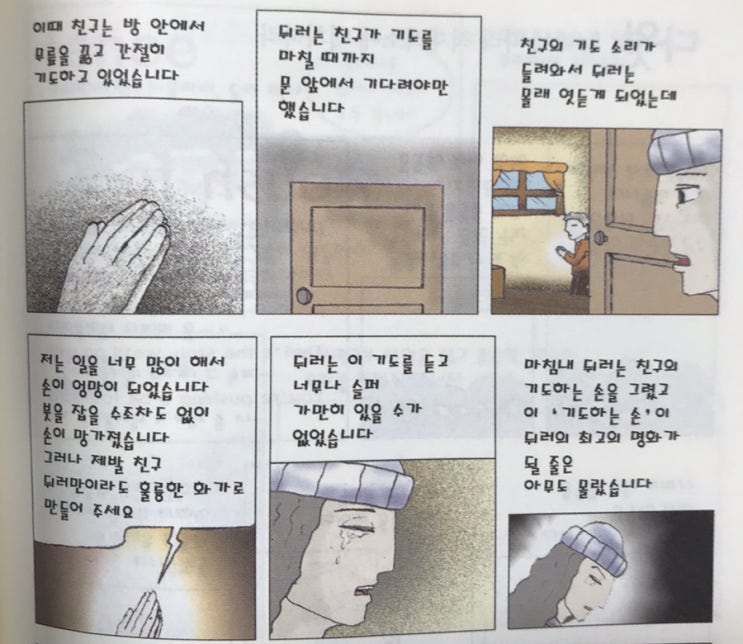 『인생을 바꾼 한마디』-#129. 내가 먼저 친구의 성공을 위해 기도하라