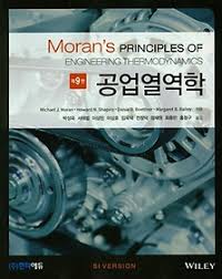 Moran 열역학 7판 솔루션 (Fundamentals of Engineering Thermodynamics 7판)