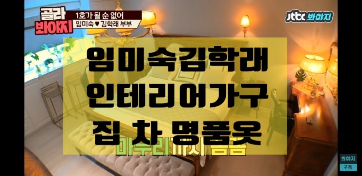 임미숙 김학래의 집 차 모든것 공개합니다 임미숙 김학래의 집 차 모든것 공개합니다