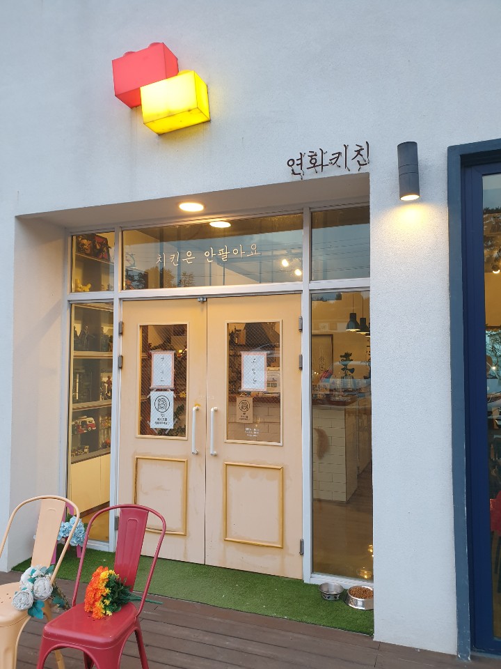  제주 더럭분교 근처 연화키친 다녀오다