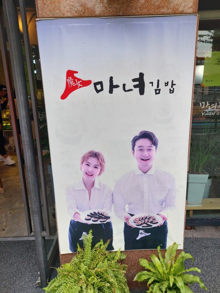  [용산-삼각지]마녀김밥