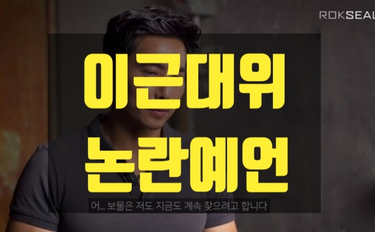 이근대위 성지방송 사주풀이..무속인은 빚투논란 이미 알고있었다? 이근대위 성지방송 사주풀이..무속인은 빚투논란 이미 알고있었다?