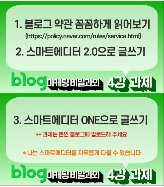  4강 과제: 스마트 에디터 2.0/ONE 글쓰기