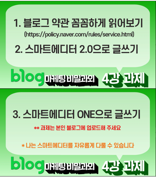 4강 과제: 스마트 에디터 2.0/ONE 글쓰기