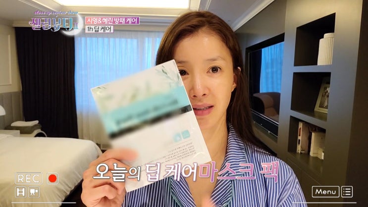  셀럽뷰티2 비비야마스크팩 얼굴부터 발끝까지 관리해요