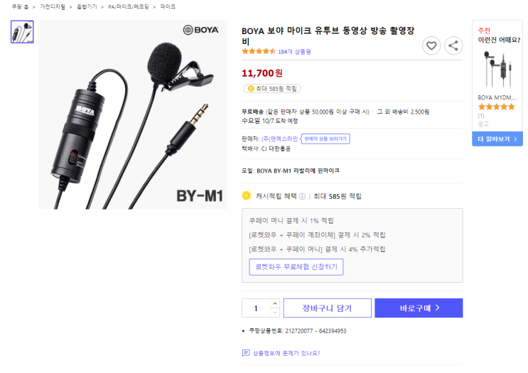  BOYA 보야 마이크 유투브 동영상 방송 촬영장비 최저가