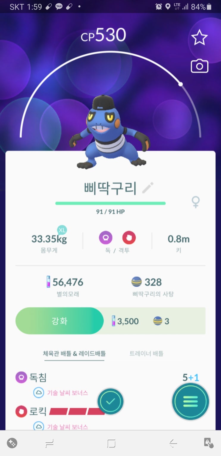  선물내역 포켓몬고 모자 쓴 삐딱구리 등장