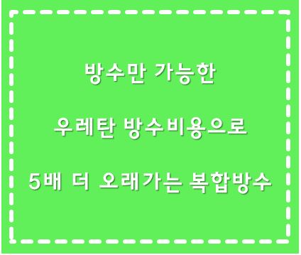  옥상&외벽 방수전문업체 명가코킹입니다