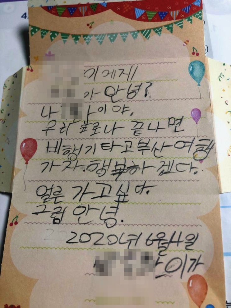  난독증 및 느린아이 편지모음