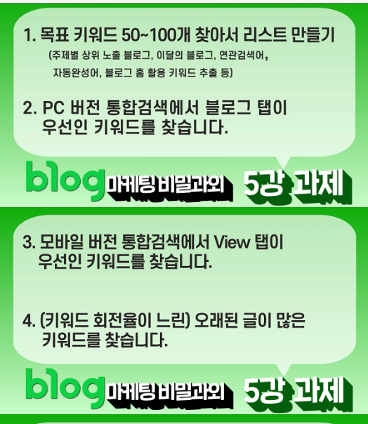  5강과제: 키워드 찾아 리스트 만들기