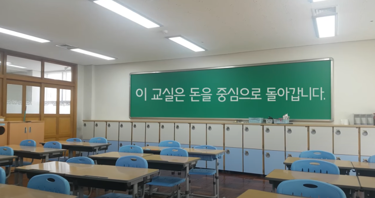  돈으로 움직이는 초등학교 교실 fest. 자본주의 참스승