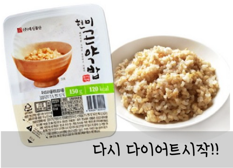  [홈트레이닝식단] 쉽고 맛있게 먹는 간편한 저탄수화물 저칼로리 대신현미곤약밥 :)