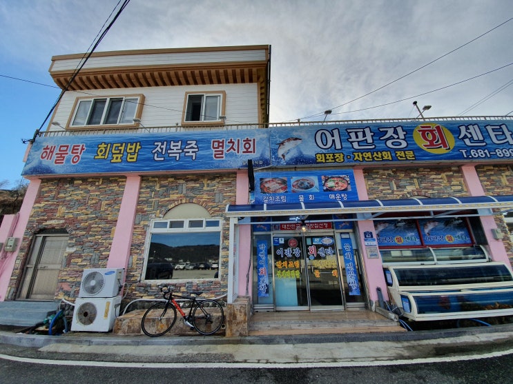 거제도맛집, 어판장회센터 거제도맛집, 어판장회센터