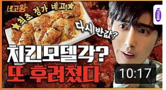  네고왕 BBQ치킨 신메뉴 광희나는 메이플 버터 갈릭치킨 가격은?