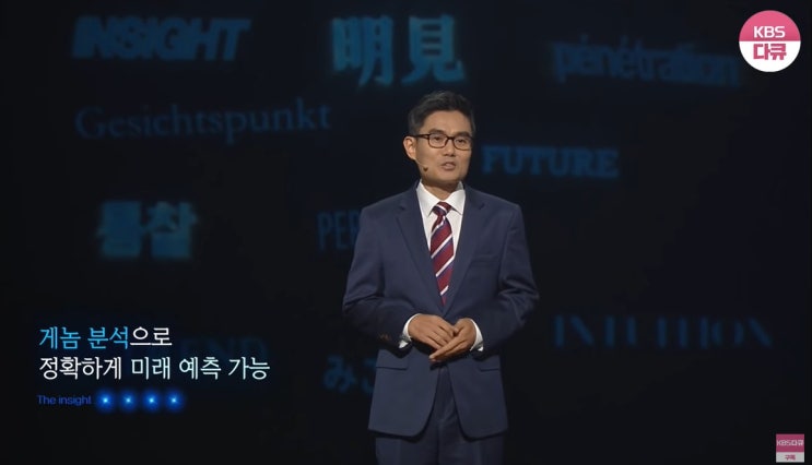  사주는 과거의 지식일 뿐 미래예측은 과학으로