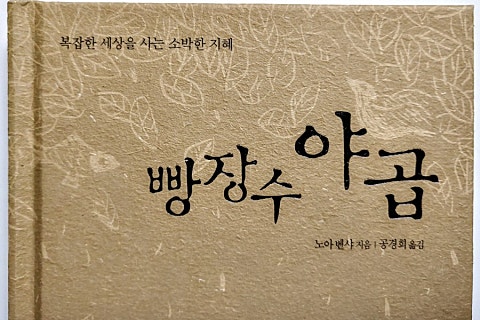 빵장수야곱 이미지