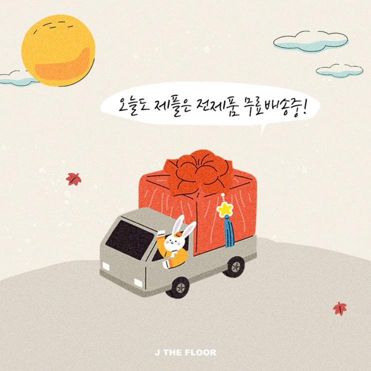  이틀후면 전 제품 핫딜 + 무료배송 마감이예요! 추석 기념, 연휴 기념 핫딜 서둘러주세요 ️