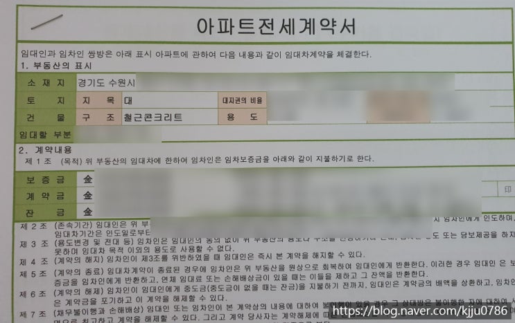  첫 부동산 투자, 임대차 계약 후기