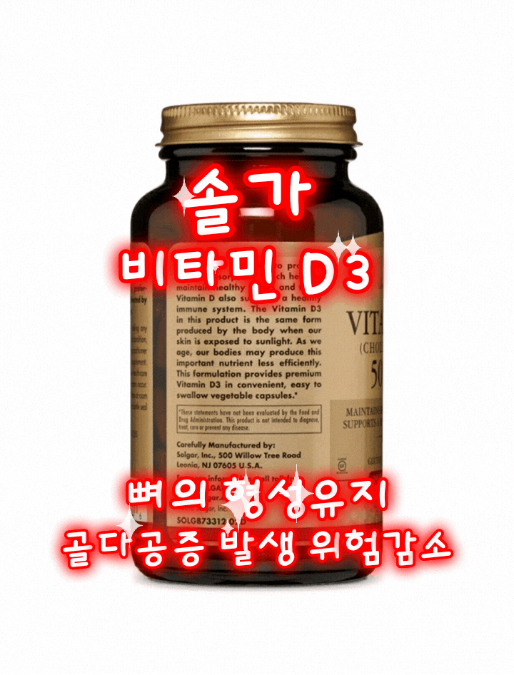  뼈 건강, 햇빛 노출 적으신 분들께 솔가 비타민 D3 강추!
