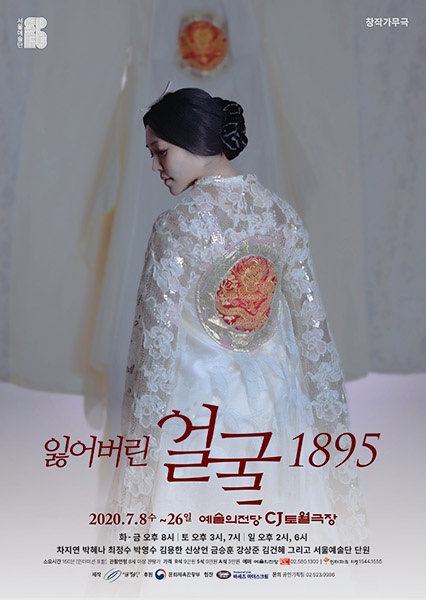 9/28 창작가무극 잃어버린 얼굴 1895 차지연 ver 녹화중계를 보다