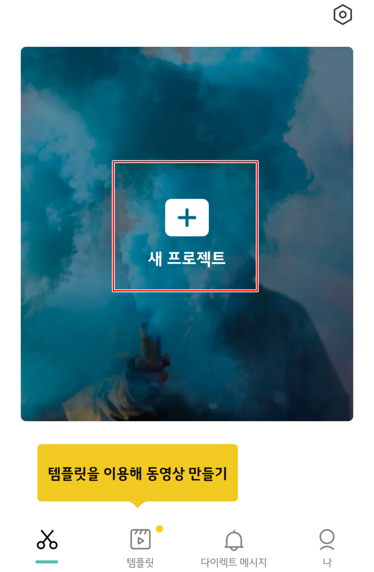  강력한 무료 동영상 편집 프로그램 캡컷(capcut)