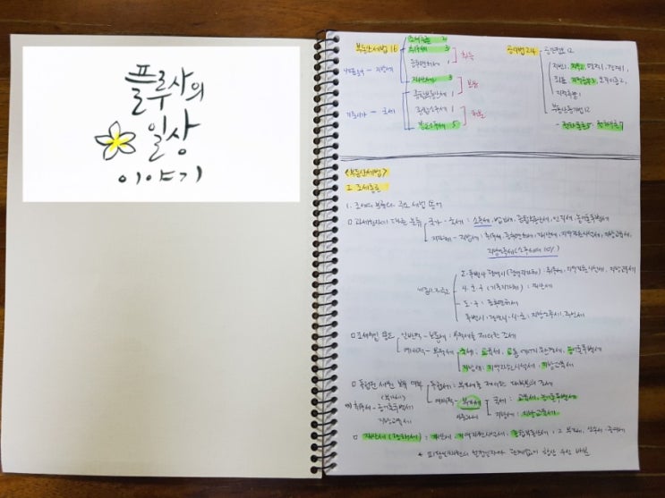  [공인중개사 독학] 부동산세법 노트 총정리