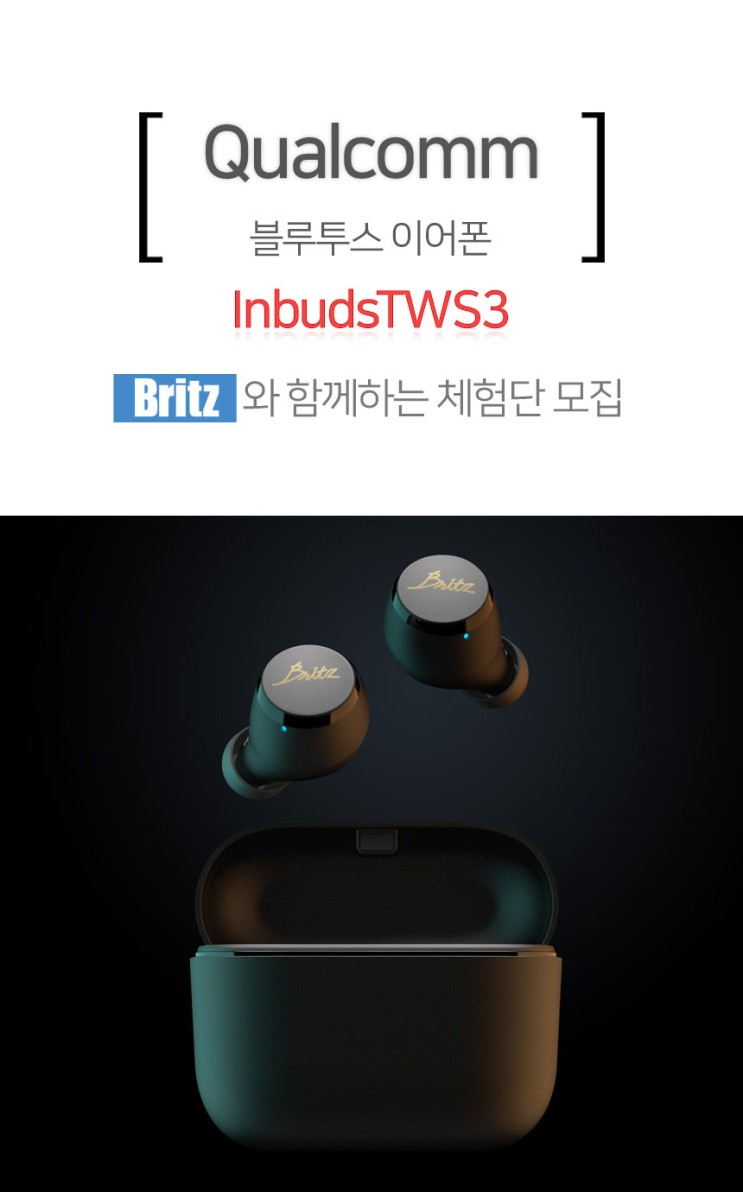 브리츠 Qualcomm 블루투스 이어폰 InbudsTWS3 체험단 모집