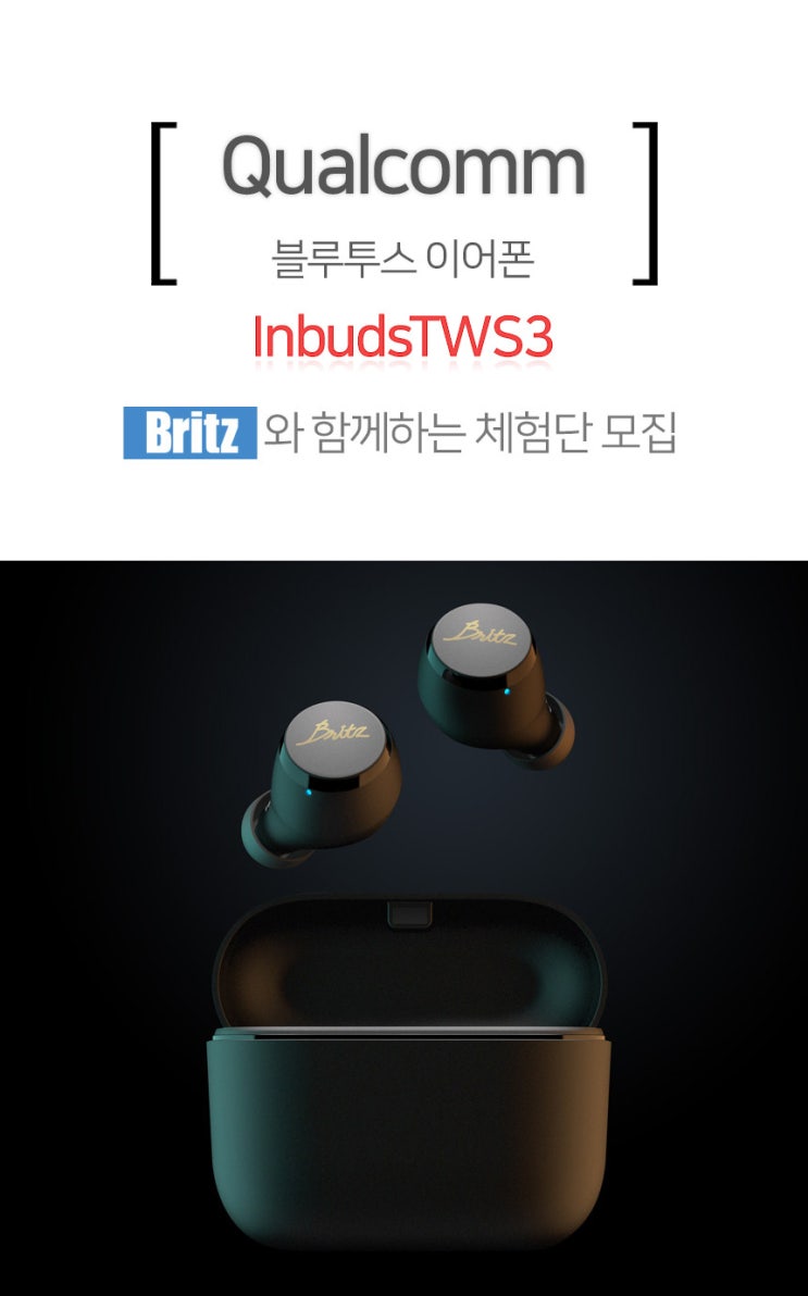  브리츠 Qualcomm 블루투스 이어폰 InbudsTWS3 체험단 모집