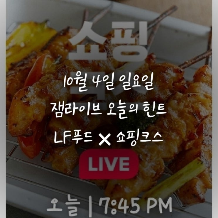 잼라이브 오늘의 힌트(10월 4일 일요일)