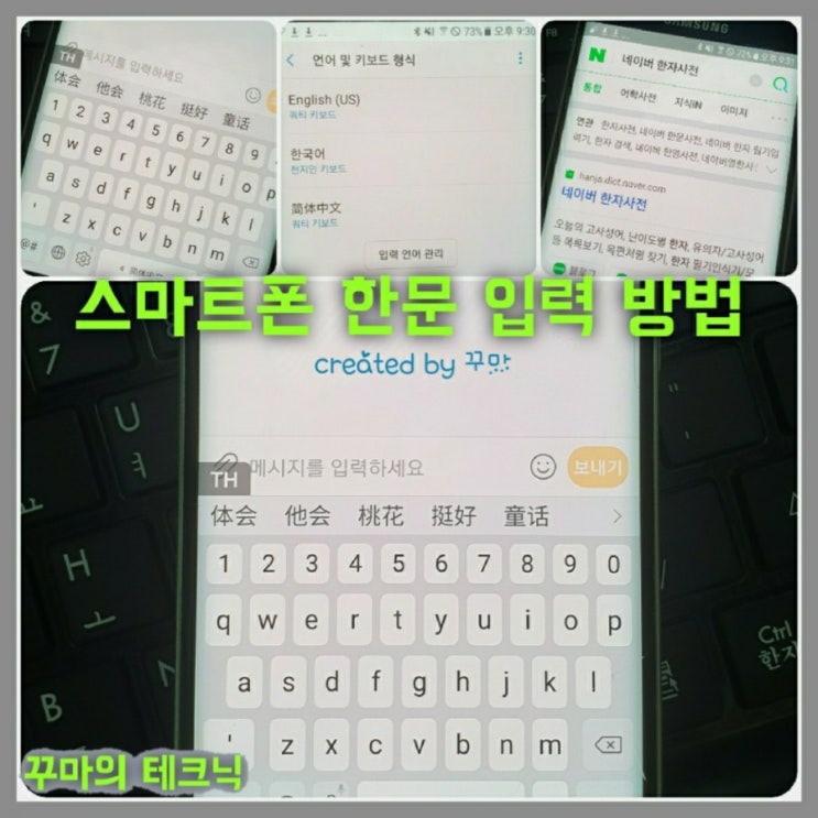  스마트폰, 카톡 한자 입력. 한문 쓰는 2가지 방법.