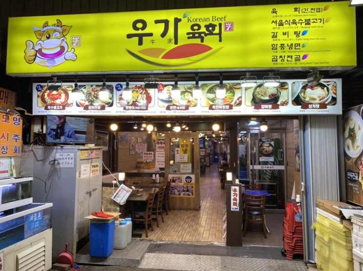 광장시장 우가육회