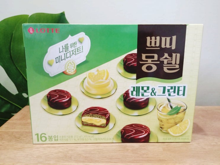 쁘띠몽쉘 레몬&그린티 구매 후기 쁘띠몽쉘 레몬&그린티 구매 후기