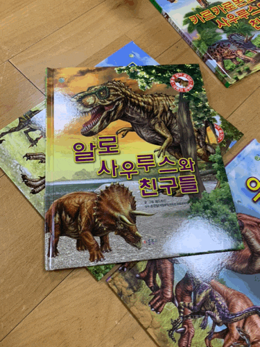 쿵쿵 살아 숨 쉬는 대륙의 공룡들 + 세이펜 = 100점 쿵쿵 살아 숨 쉬는 대륙의 공룡들 + 세이펜 = 100점