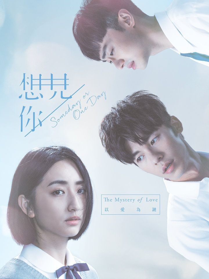  대만 드라마[상견니(想见你)] 리뷰/스포주의/결말/해석/명대사