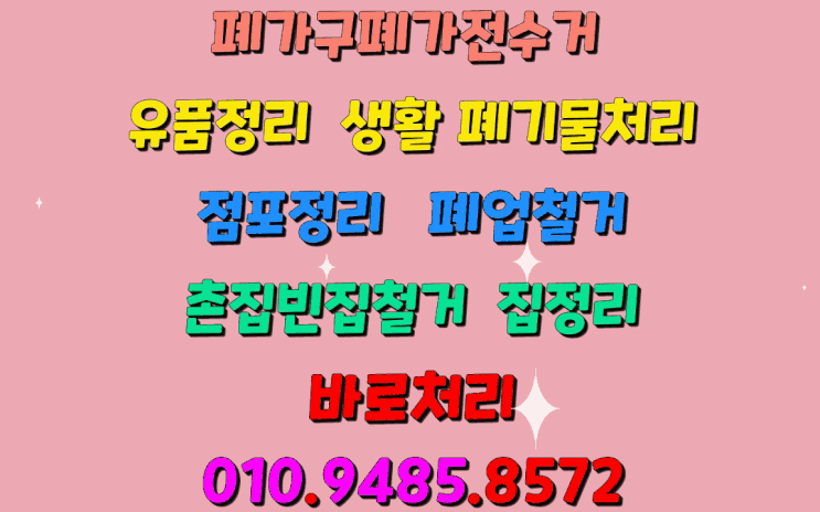  ((마산.창원.창녕.김해.통영.진주.)) 유품정리.빈집정리.클릭!클릭!  바로처리 상담하세요.