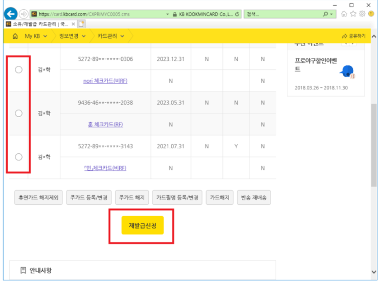  국민은행 체크카드 재발급 성공했습니다