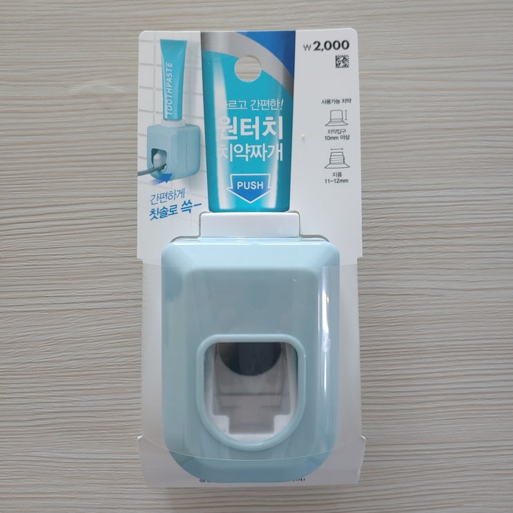  다이소 원터치 치약 짜개 사용후기