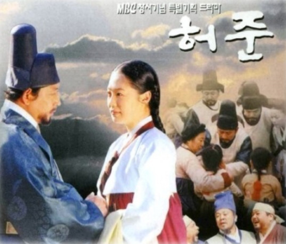 드라마 허준 등장인물 예진아씨 황수정 전광렬 임현식 이순재 김병세 조경환 이순재 맹상훈