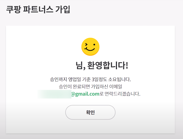  부담없는 쿠팡 파트너스 가입으로 소소하게~!그리고 수익과 저품질