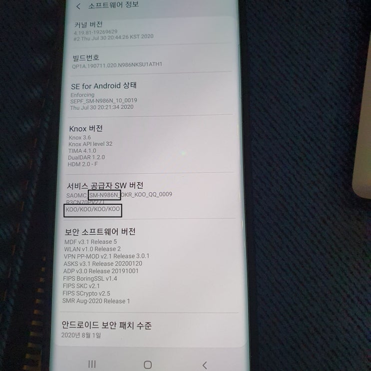  갤럭시 노트20 / Z폴드2 CSC 변경 성공