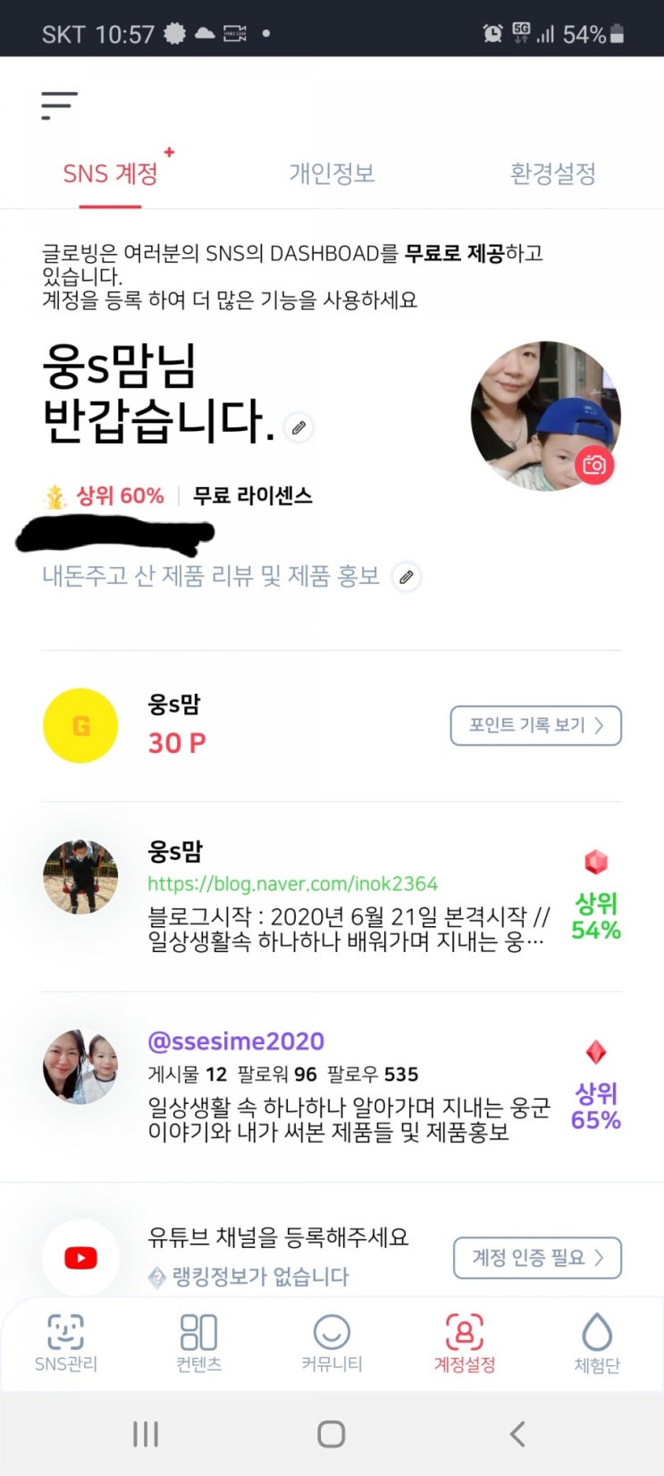  이제 상위 54%대에 진입했네요^^