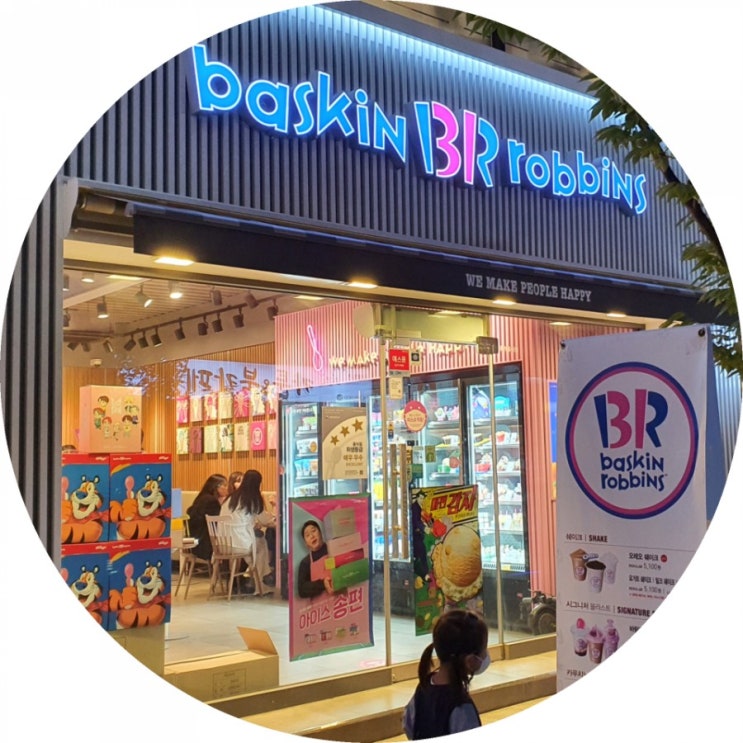  배스킨라빈스 정말 오랜만에 다녀왔어요