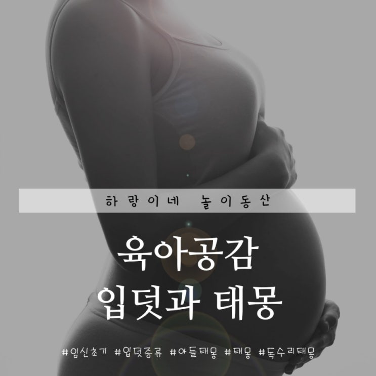  육아공감 : 이제는 말할 수 있다, 입덧과 태몽