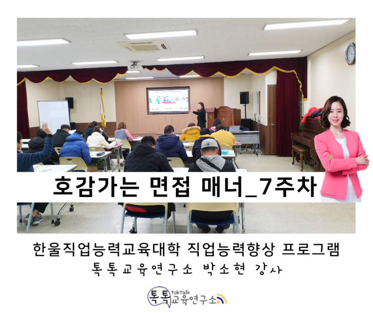[발달장애인 면접매너 교육] 한울직업능력대학 직업 능력 향상 프로그램 7주차_ 박소현 강사