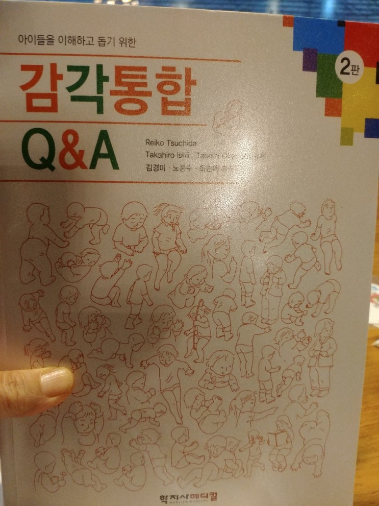  감각통합치료가 필요한 아동의 선별