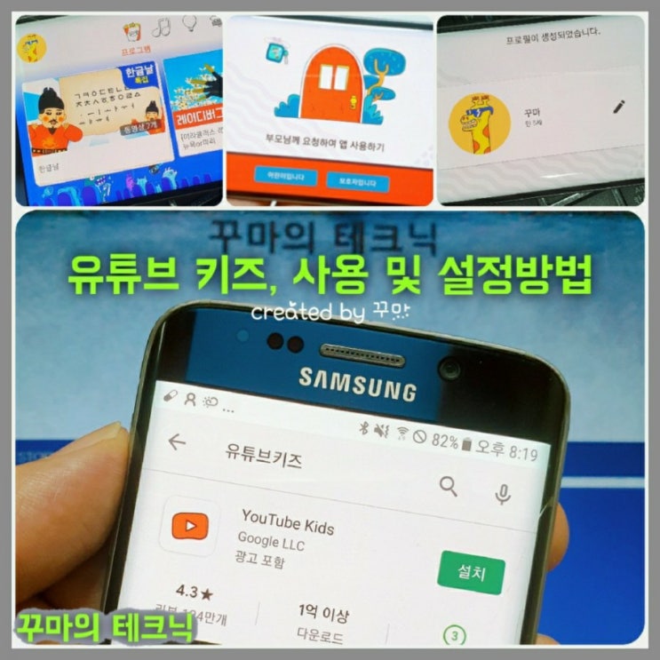 유튜브 키즈 설정 방법. 자녀를 위한 건전한 컨텐츠 제공